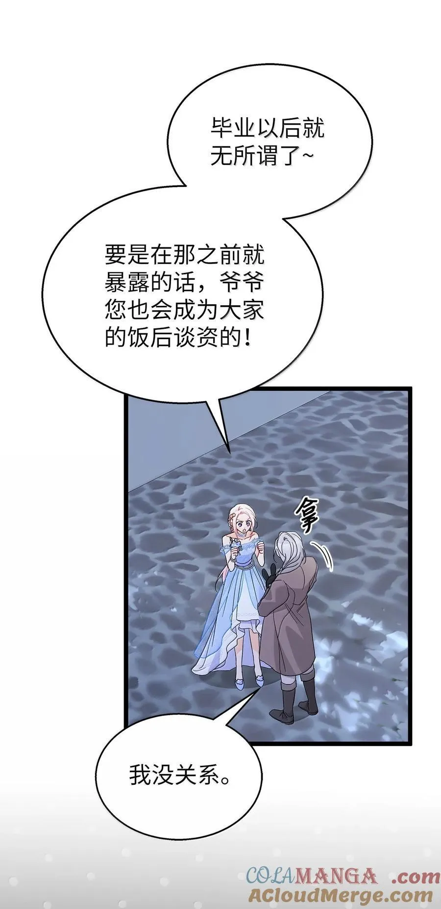 147 是你吗？ 第13页