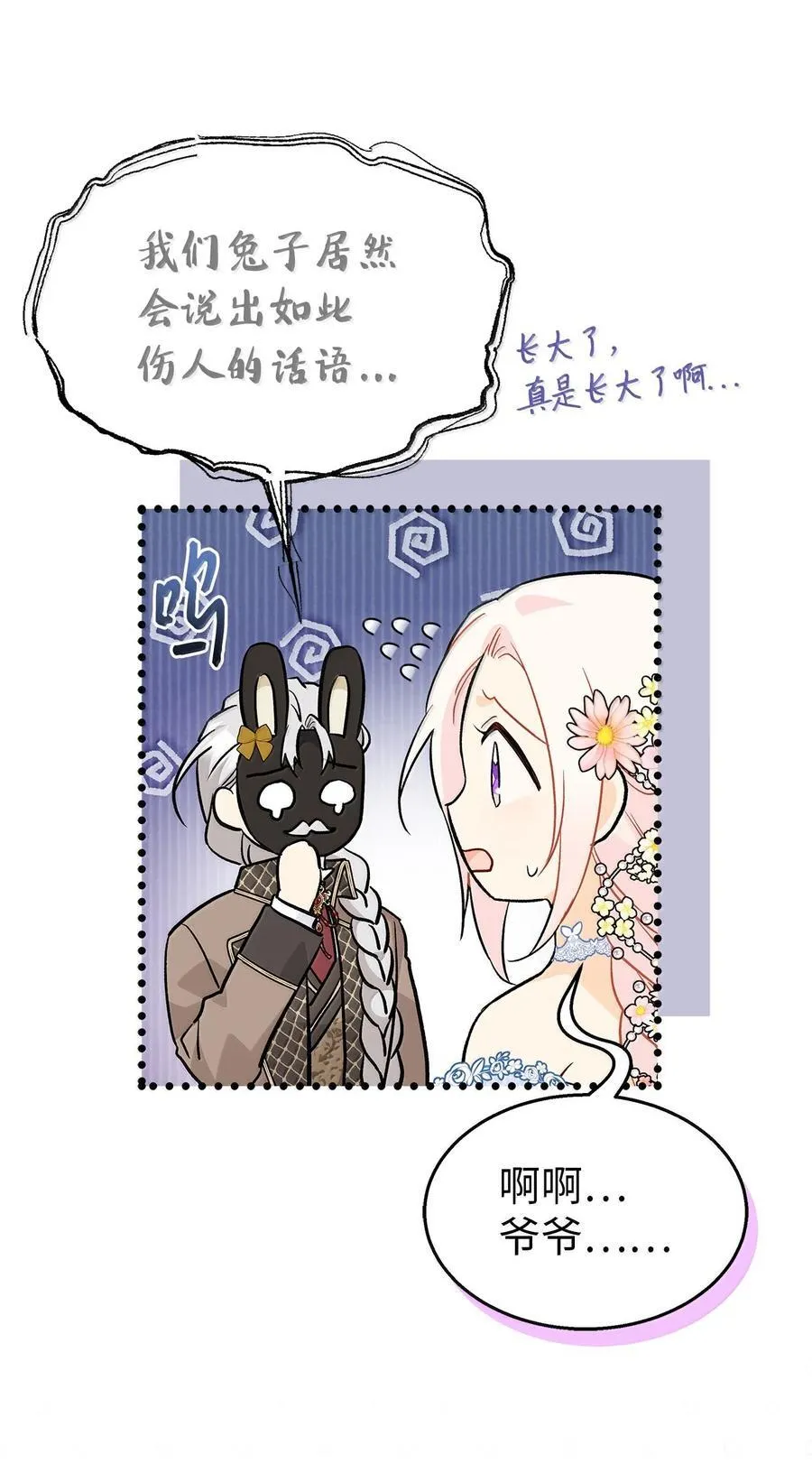147 是你吗？ 第17页