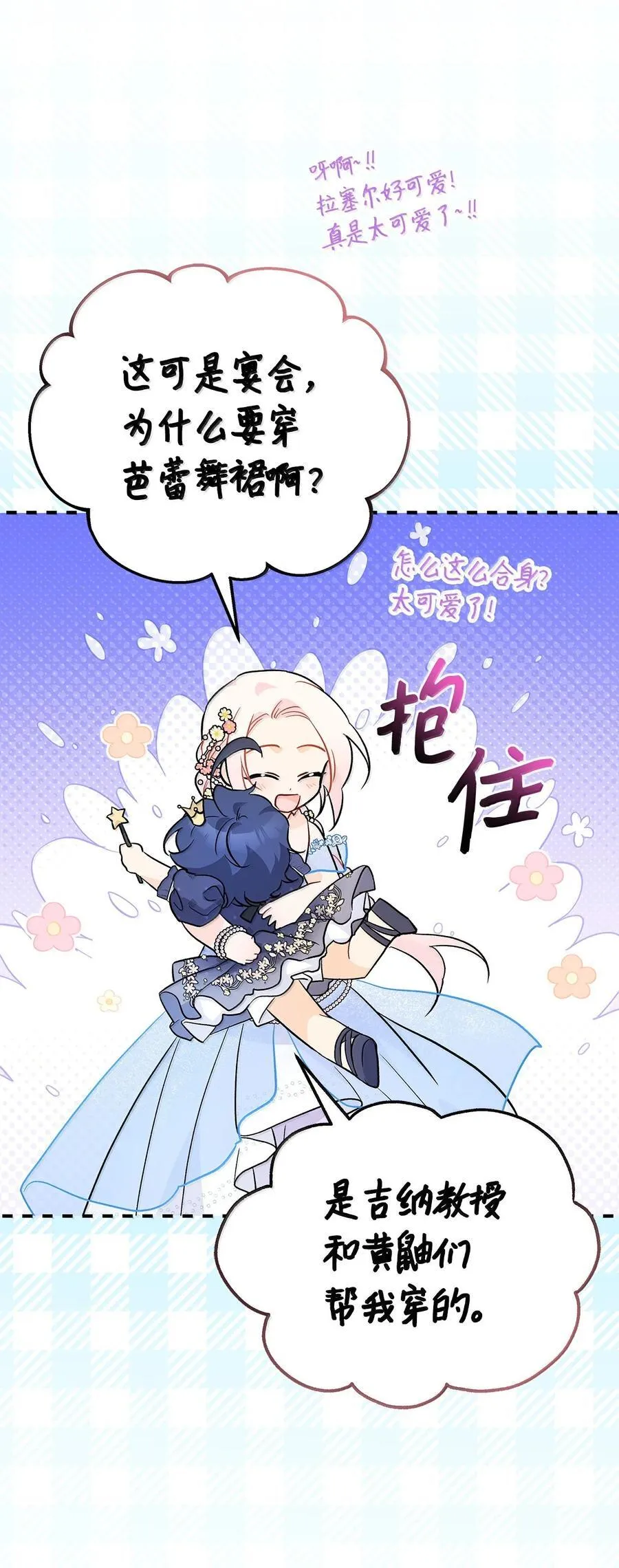 147 是你吗？ 第23页