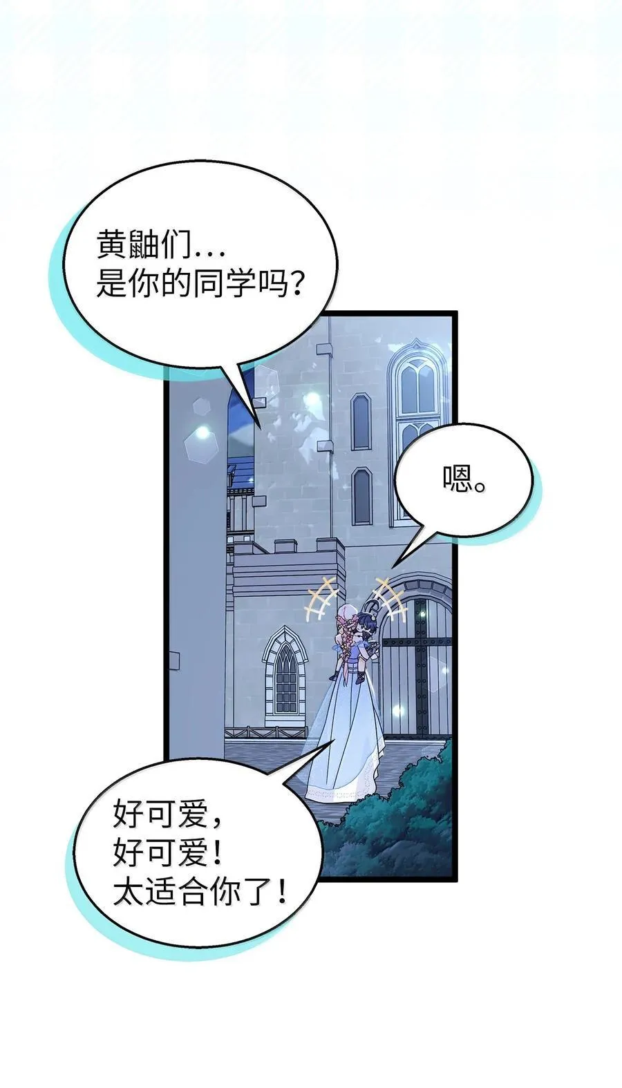 147 是你吗？ 第24页