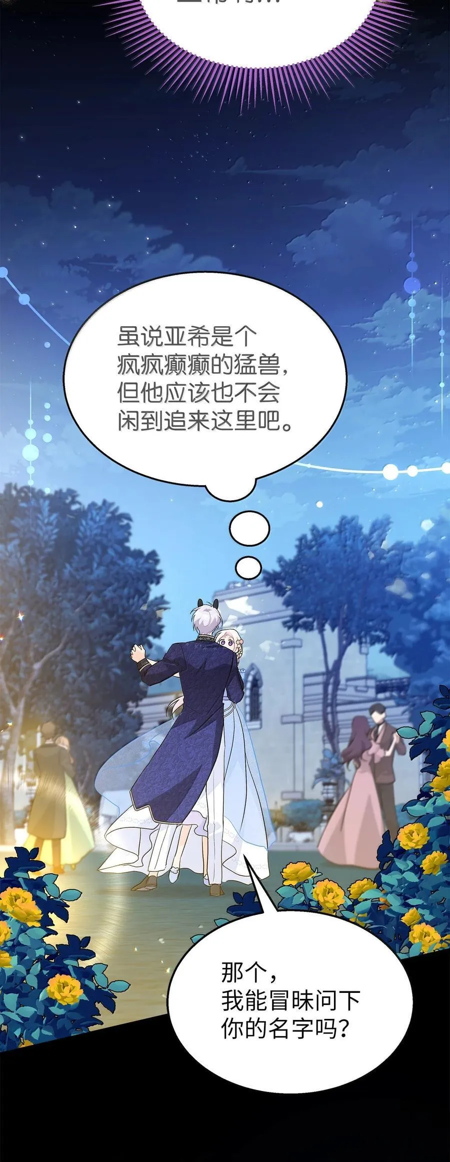 147 是你吗？ 第54页