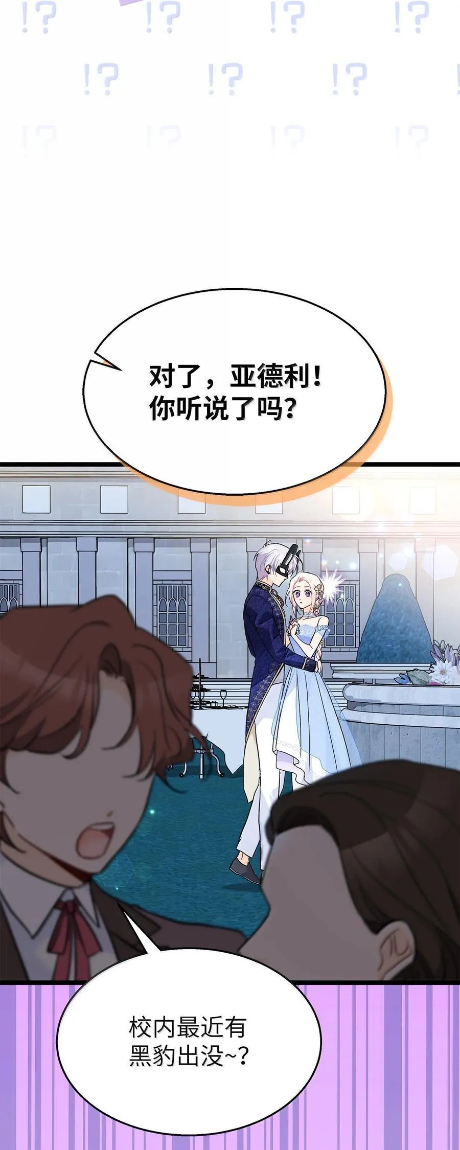 147 是你吗？ 第66页