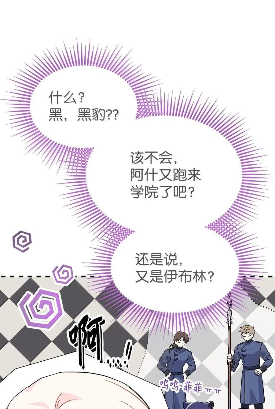 147 是你吗？ 第68页
