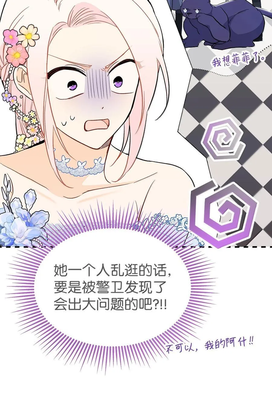 147 是你吗？ 第69页
