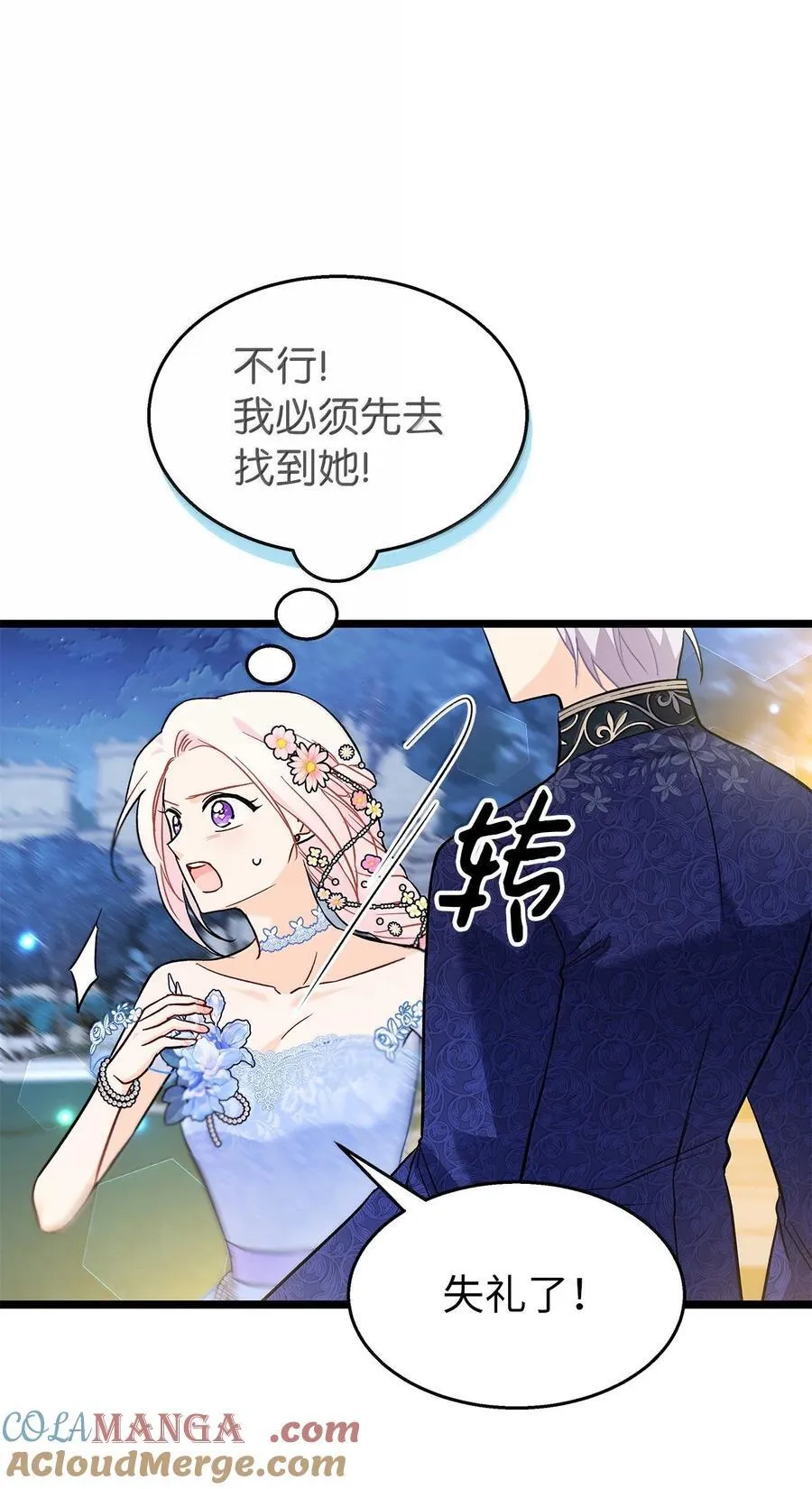 147 是你吗？ 第70页