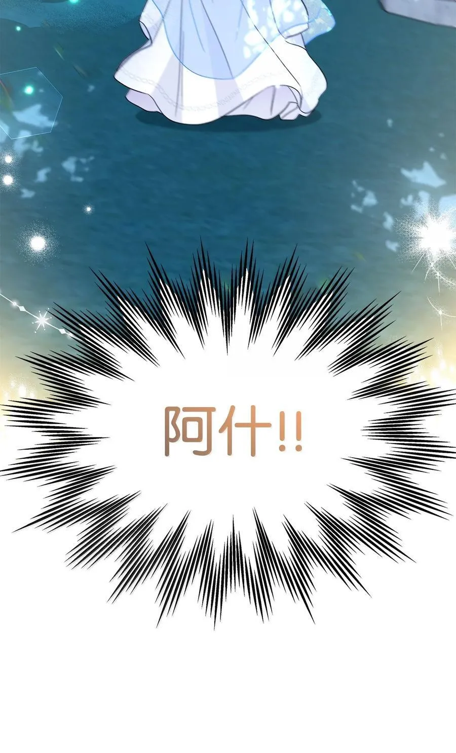 147 是你吗？ 第72页