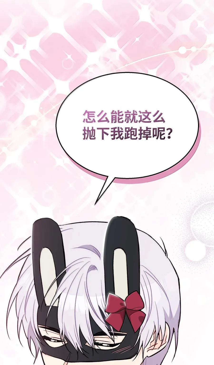 147 是你吗？ 第74页