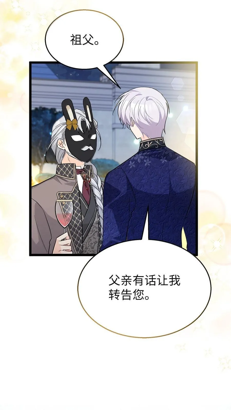 148 幸福的渣男 第18页
