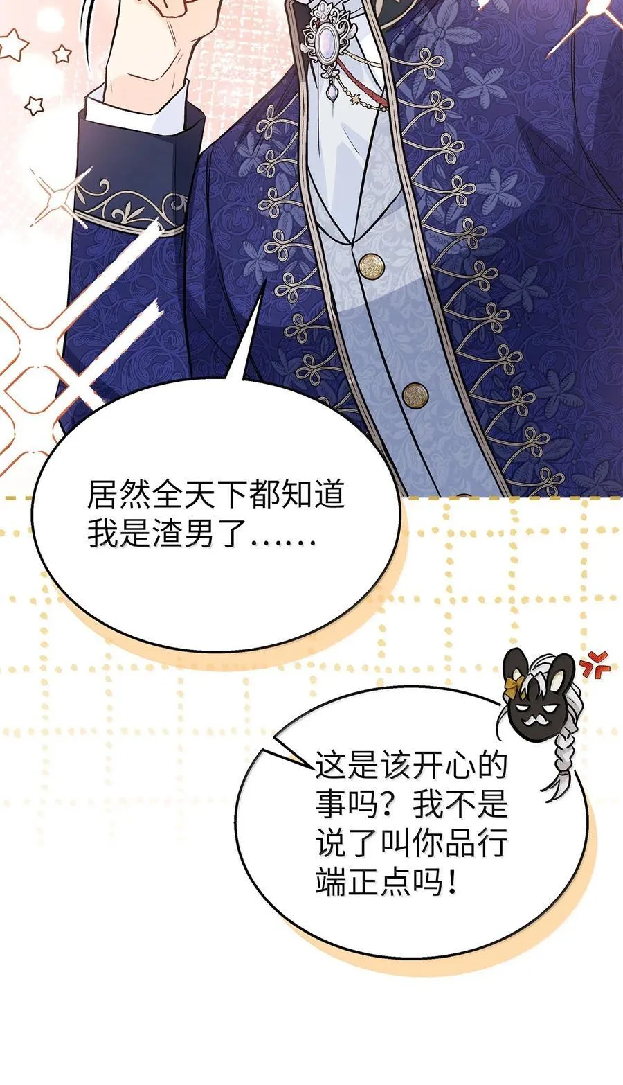 148 幸福的渣男 第47页