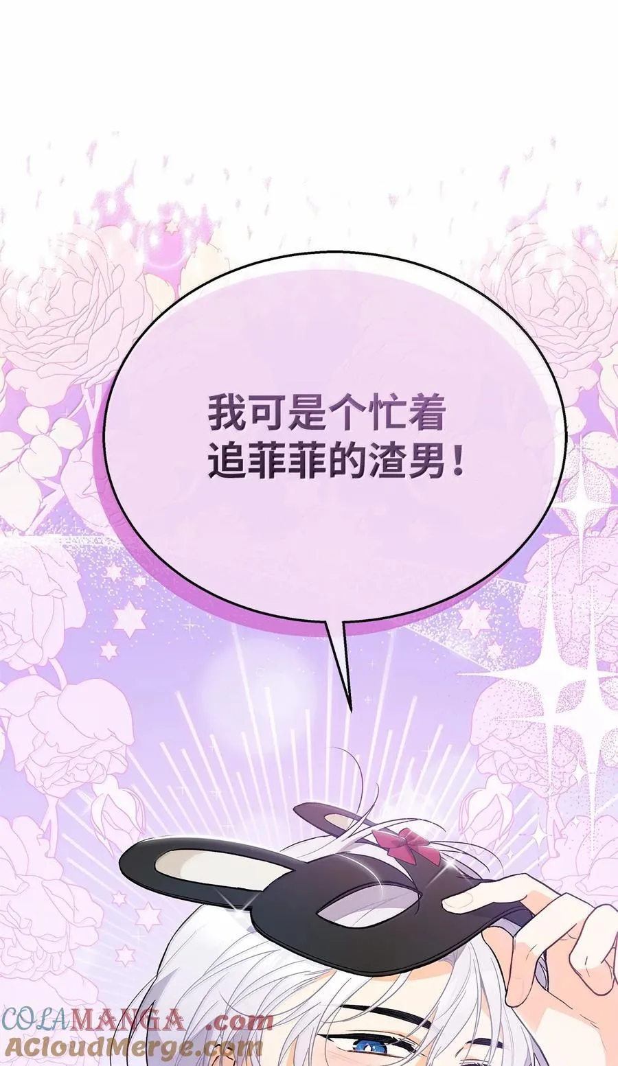 148 幸福的渣男 第52页