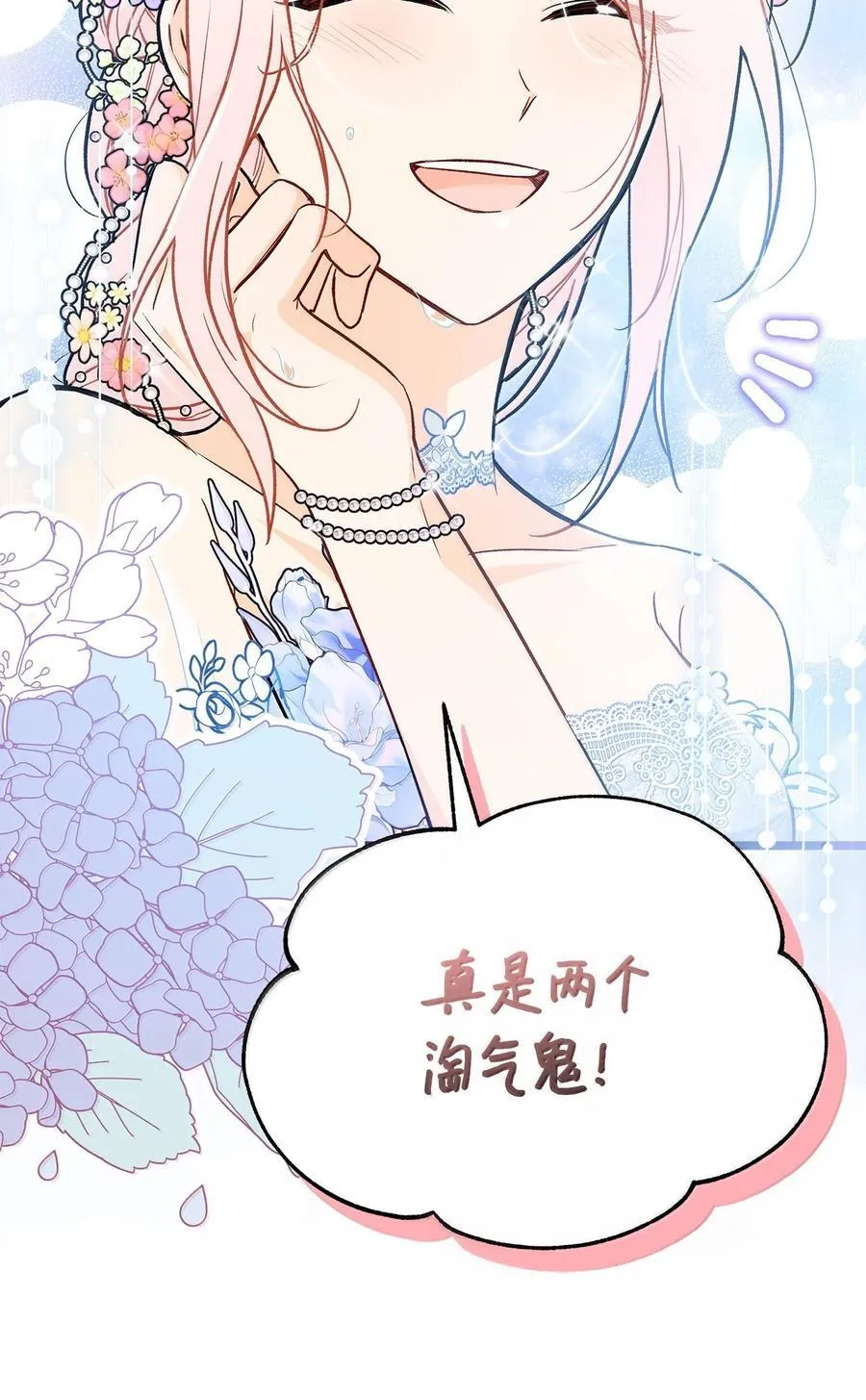 148 幸福的渣男 第80页