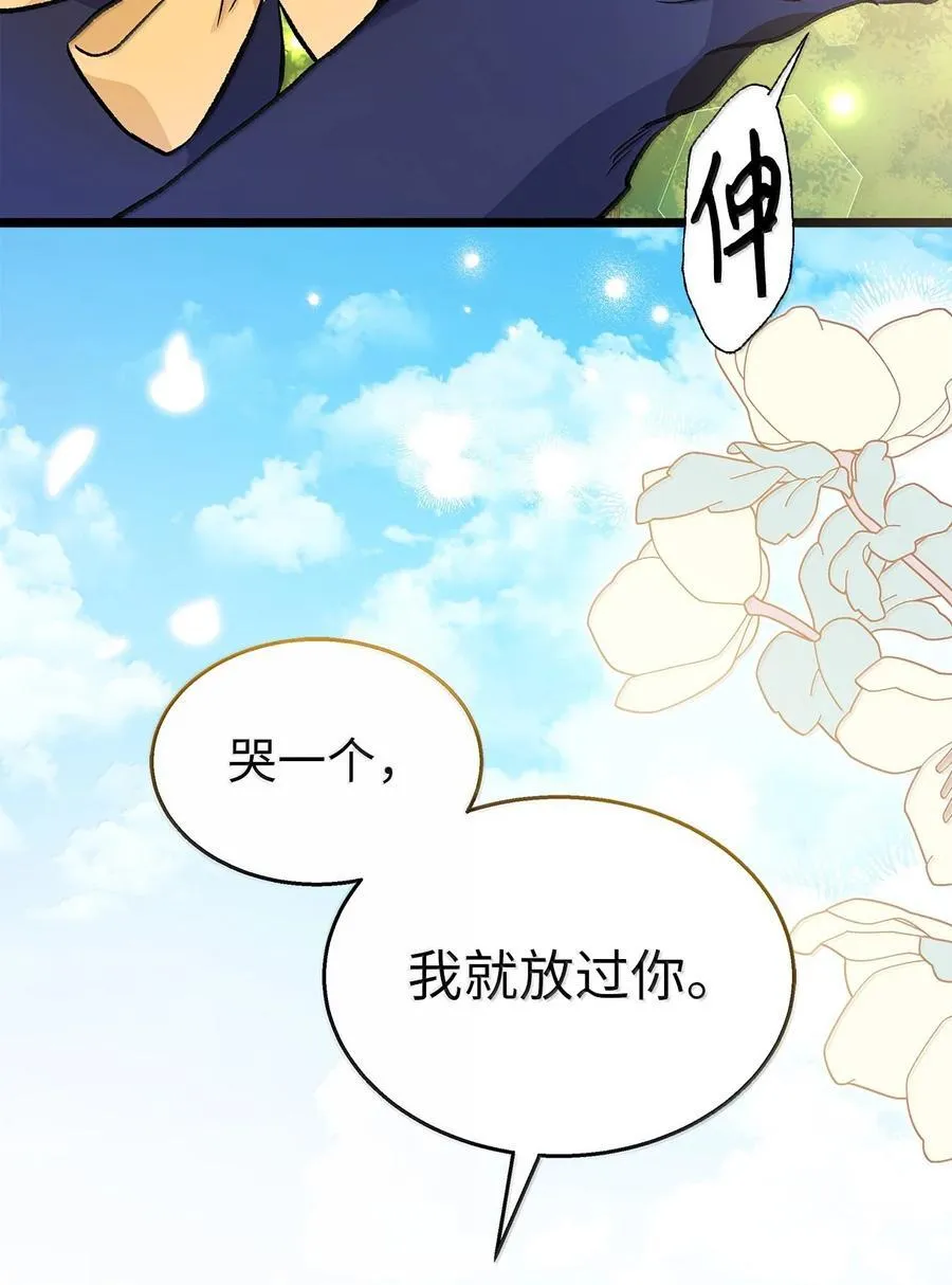 150 唯一的归宿 第81页