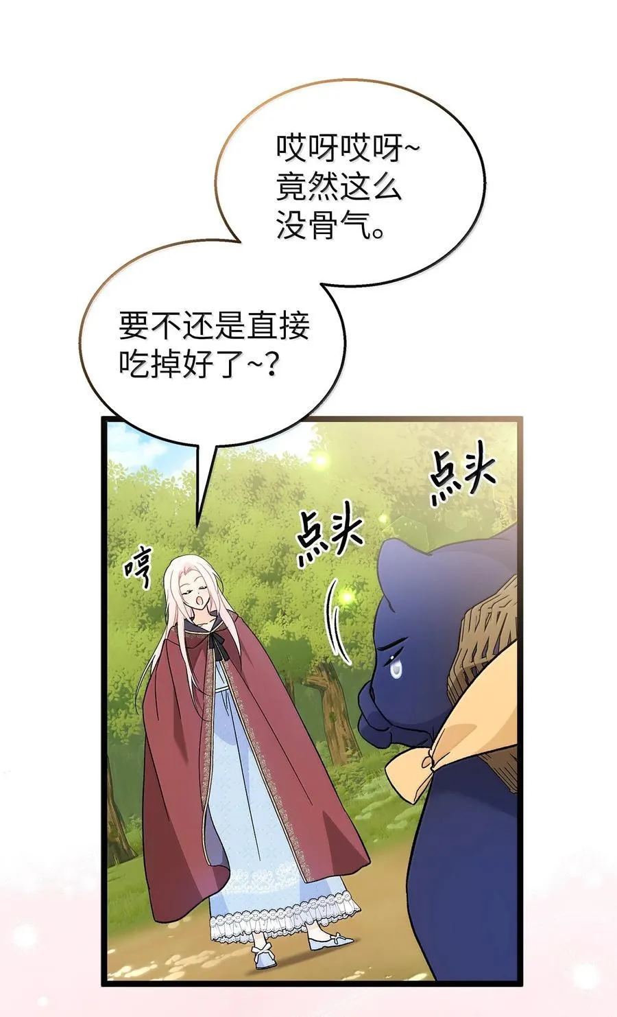 150 唯一的归宿 第84页