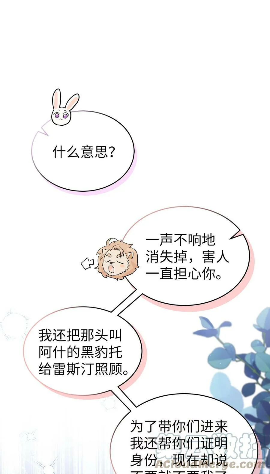 66 谁要带你见父母！ 第7页