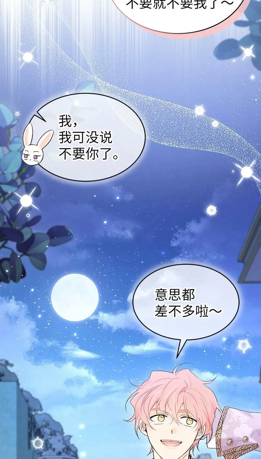 66 谁要带你见父母！ 第8页