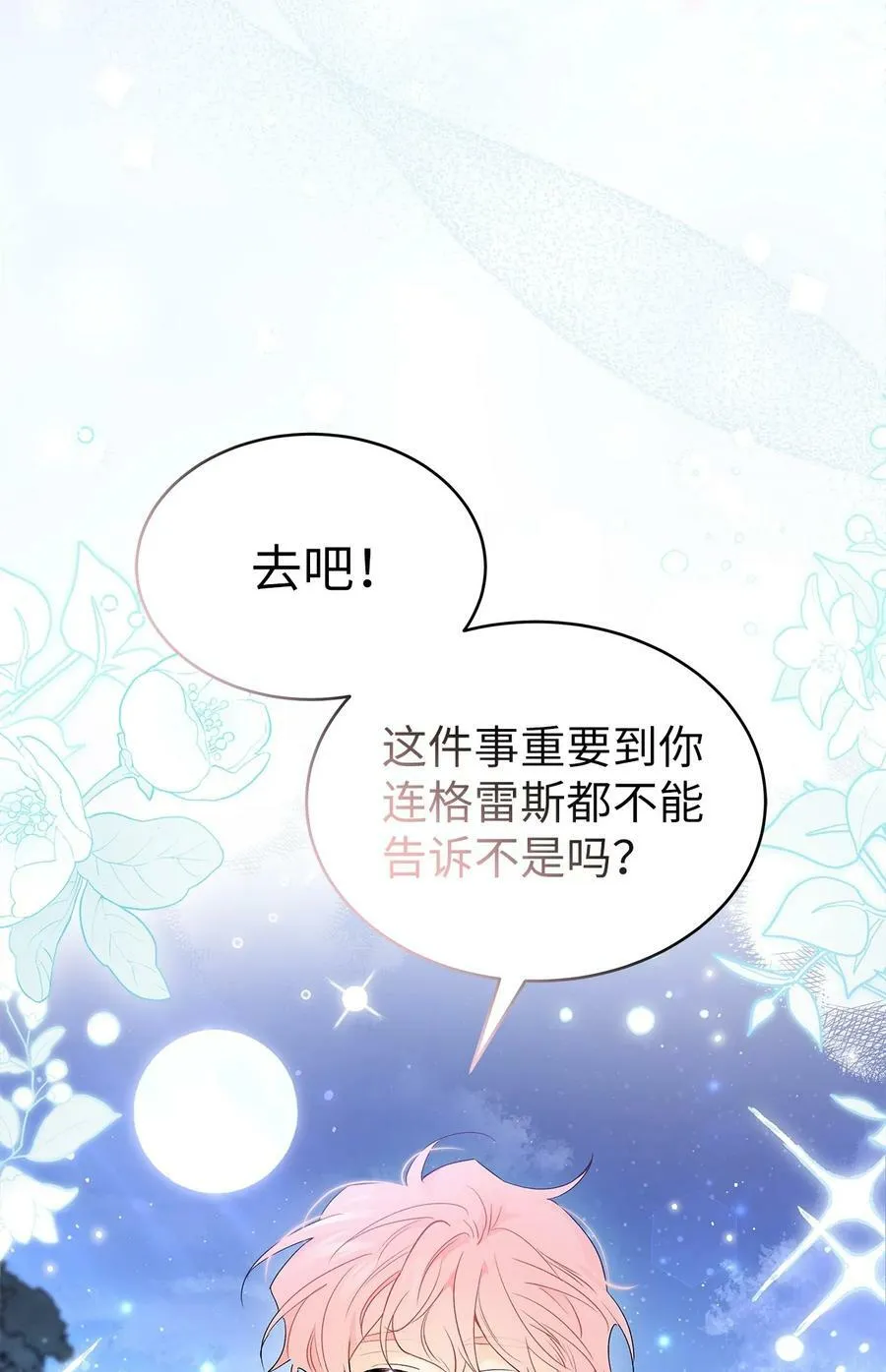 66 谁要带你见父母！ 第29页