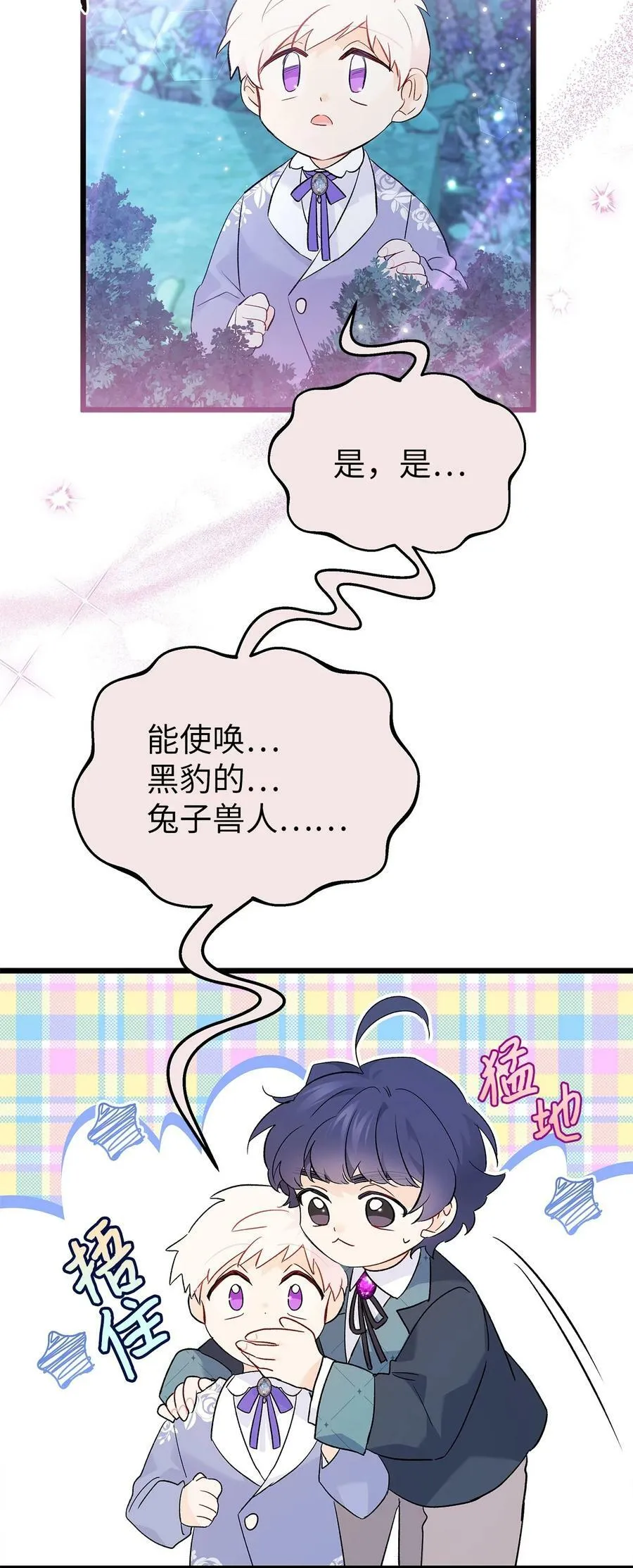 66 谁要带你见父母！ 第60页
