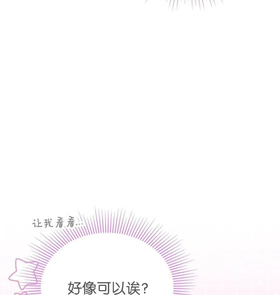66 谁要带你见父母！ 第72页