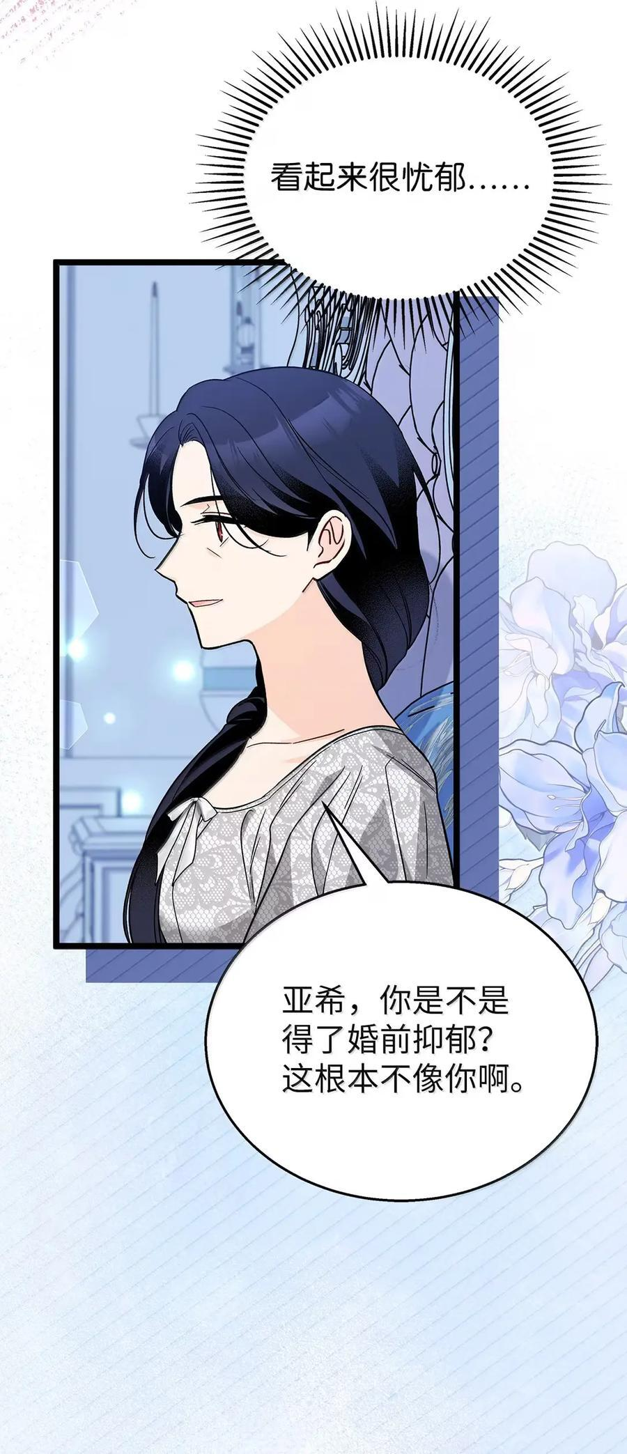 152 婚前抑郁？ 第53页
