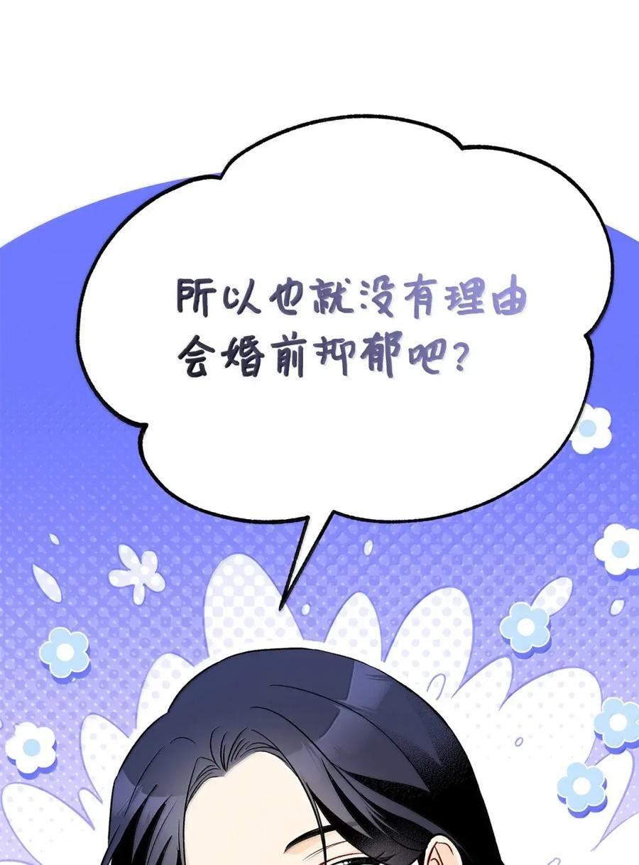 152 婚前抑郁？ 第63页