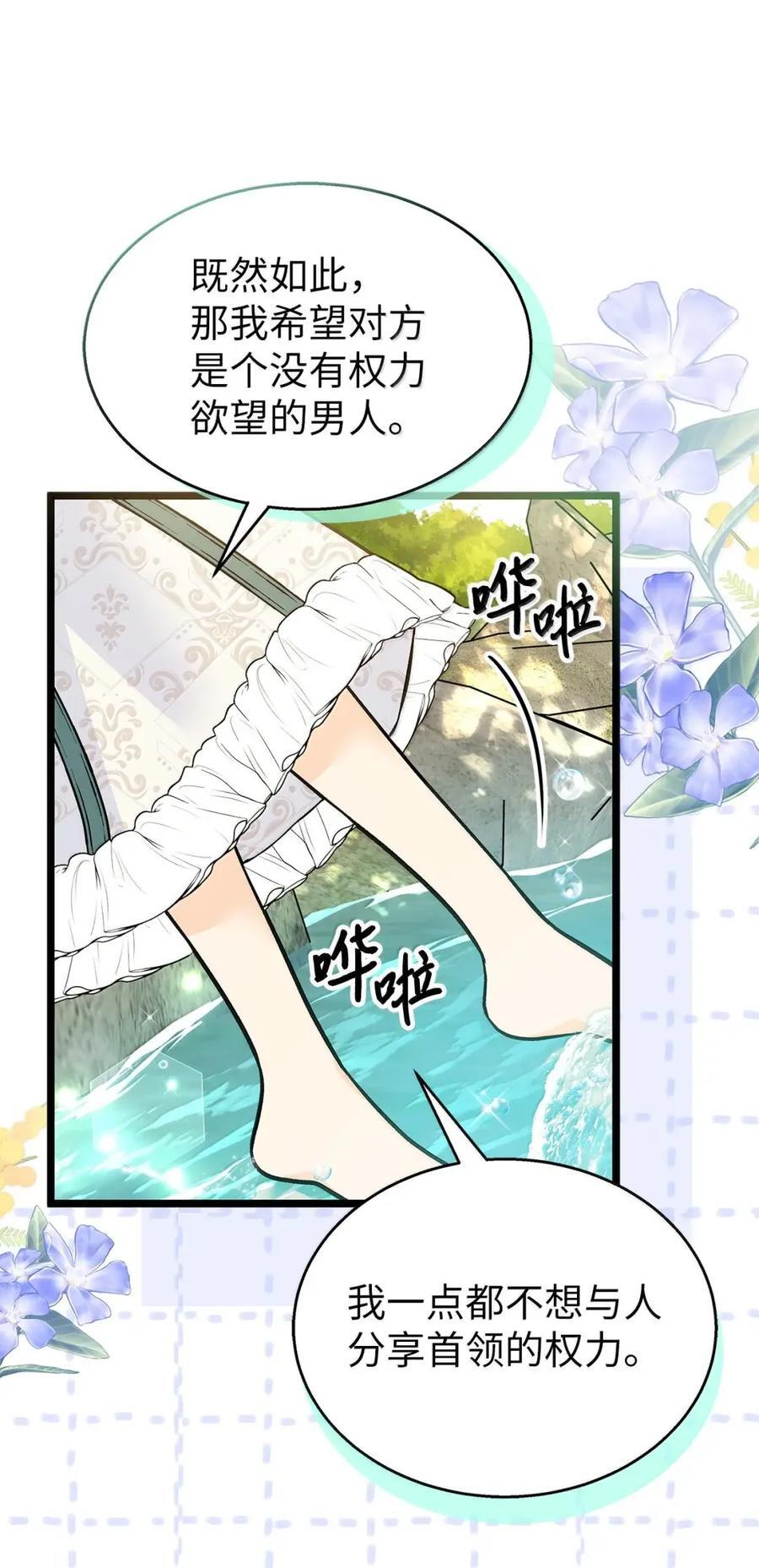 153 共同的烦恼 第47页