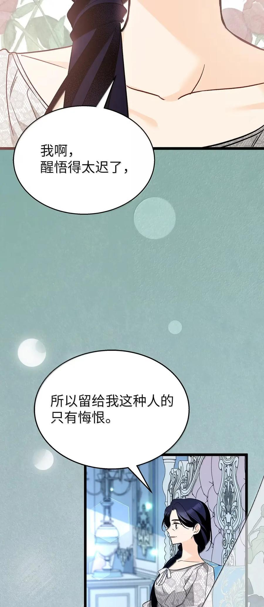 154 悔恨 第36页