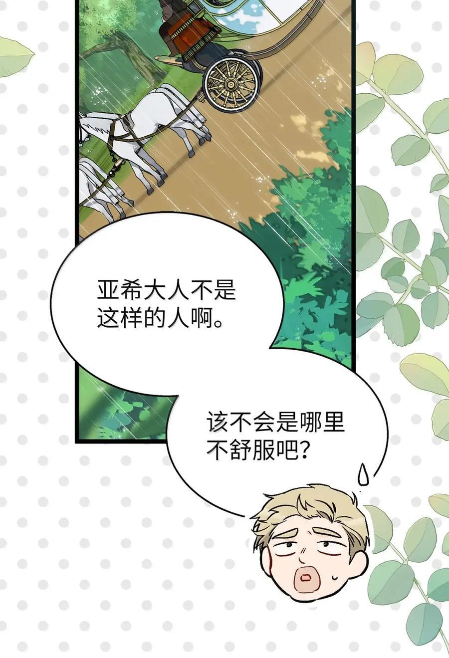 154 悔恨 第77页