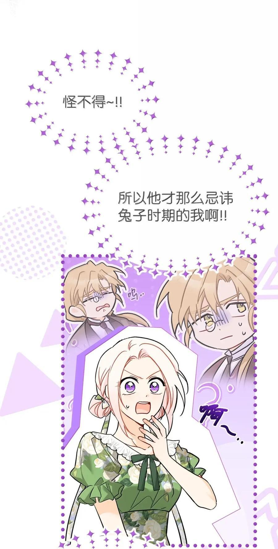 155 兔兔打架 第77页
