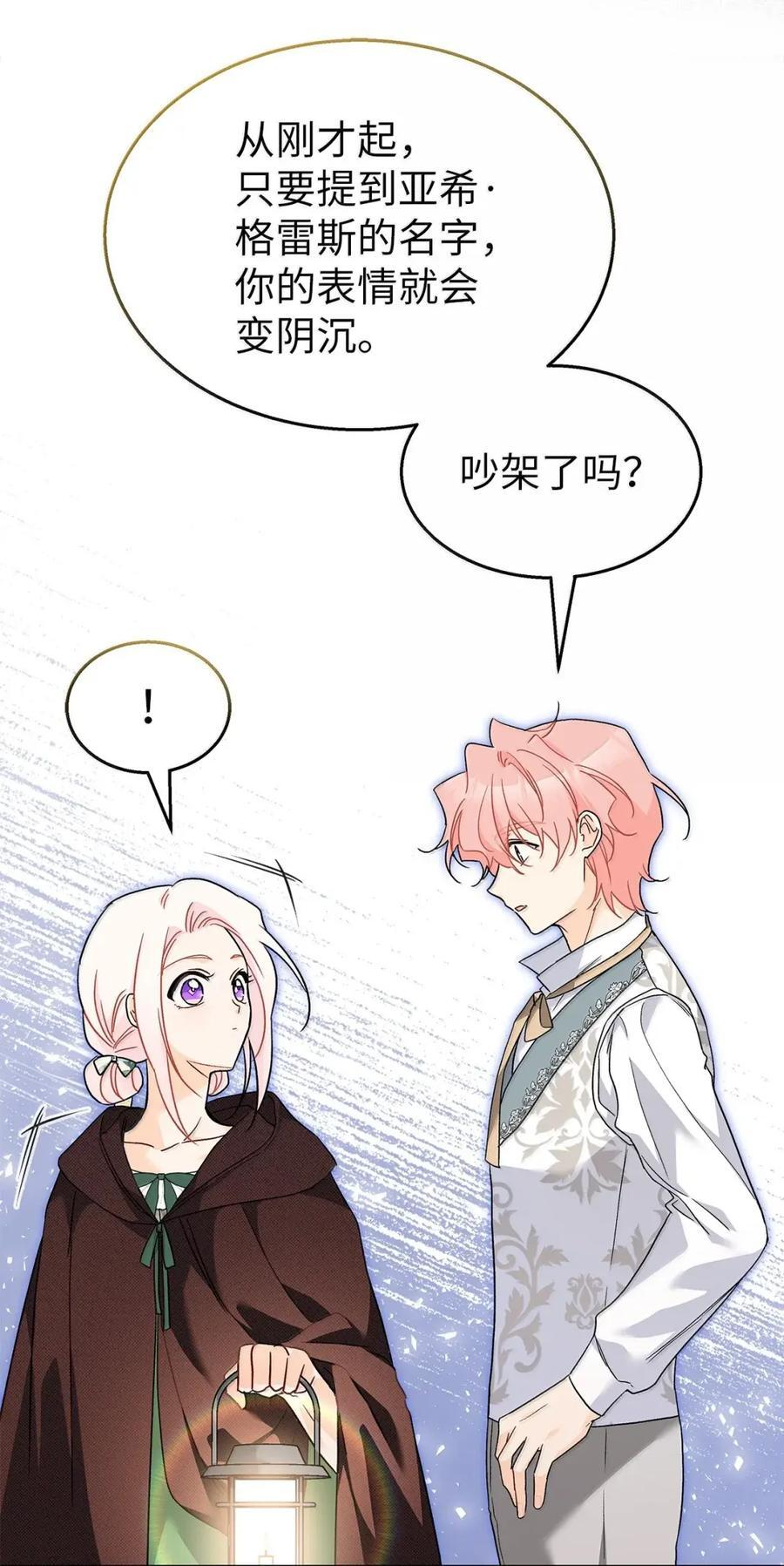 157 一念情深 第20页