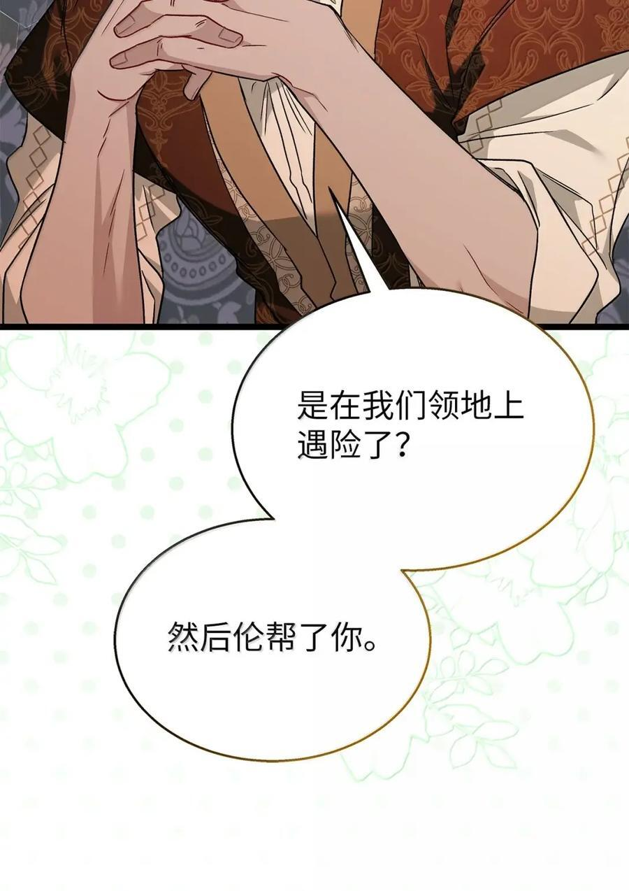 157 一念情深 第51页