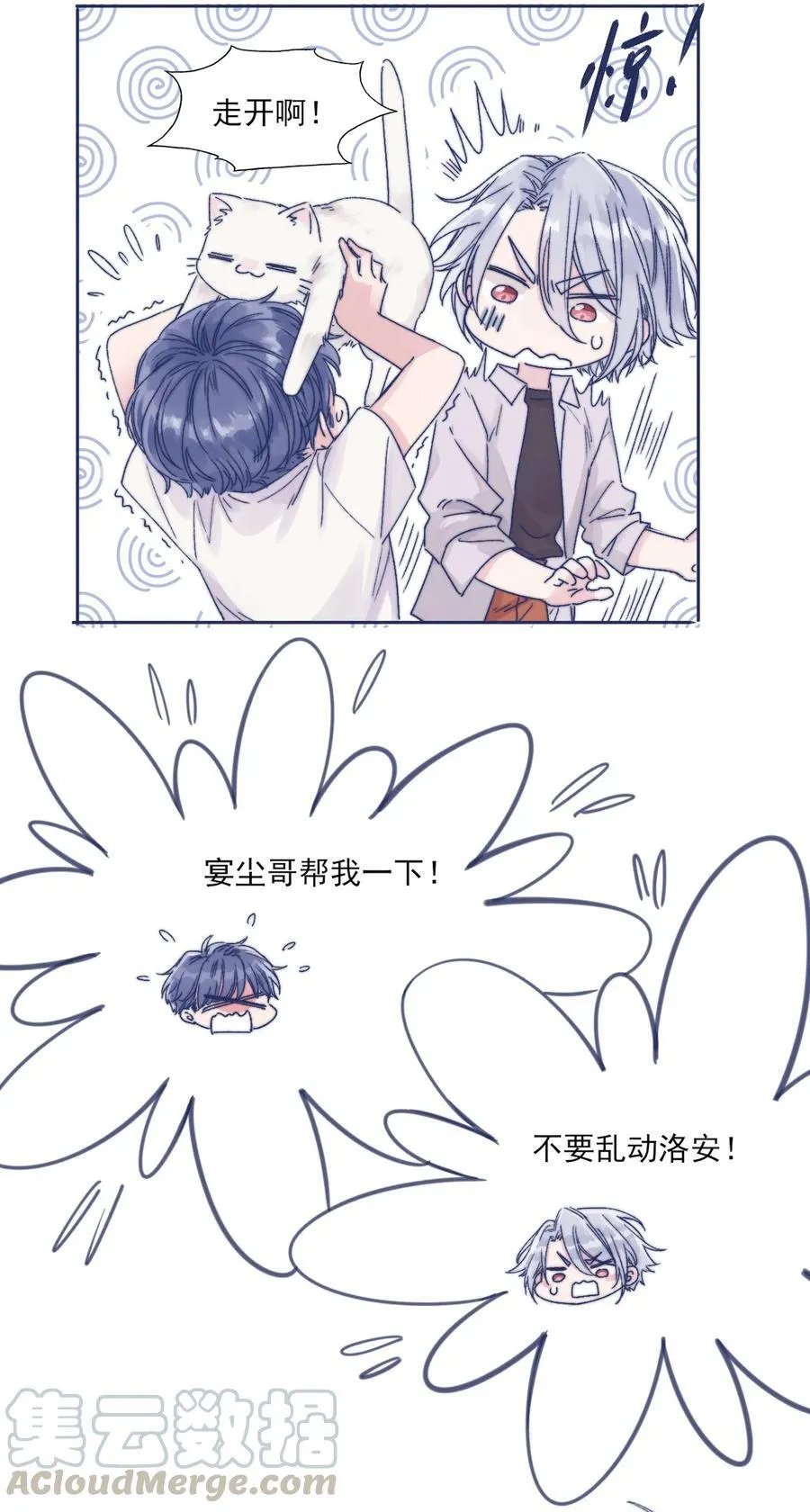 001 感谢你的收留 第33页