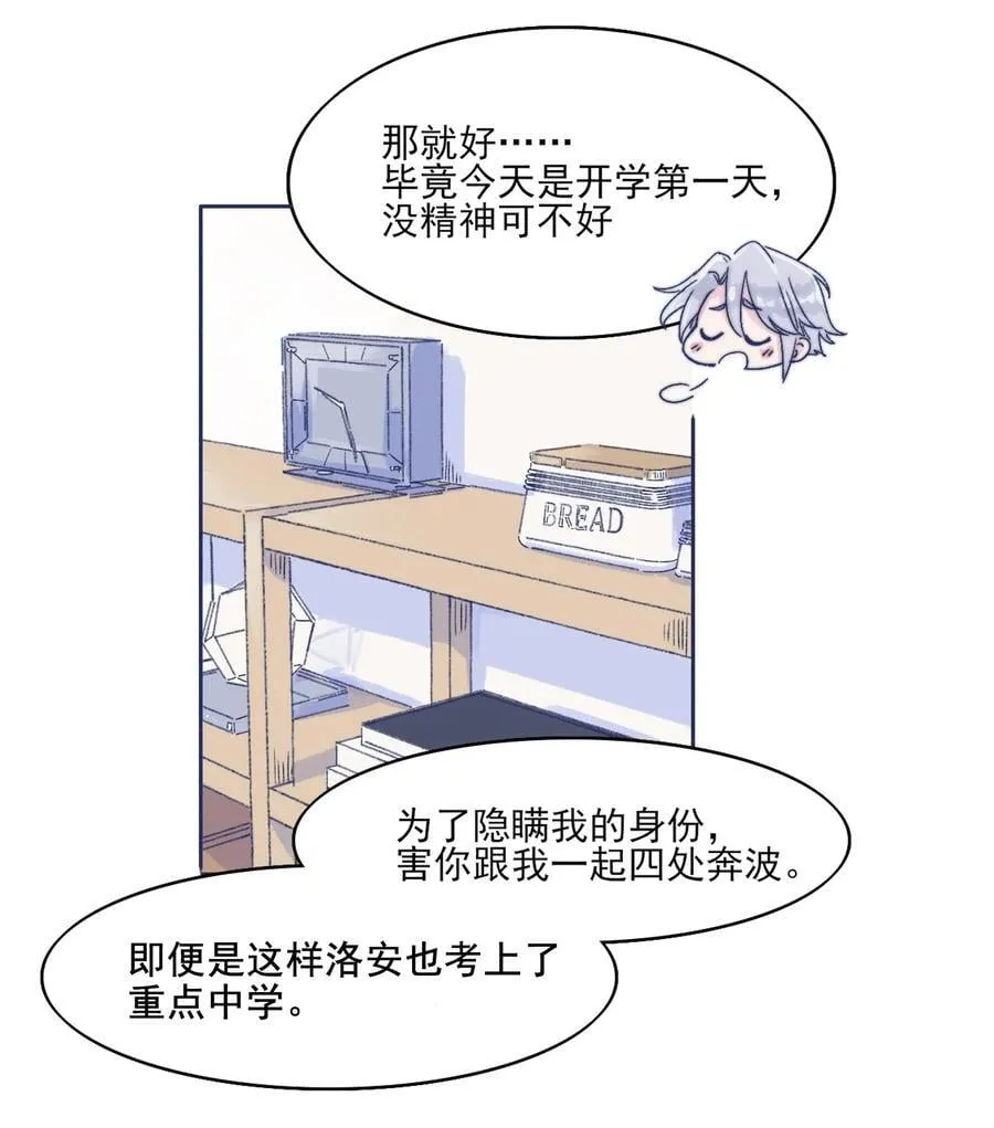 001 感谢你的收留 第36页