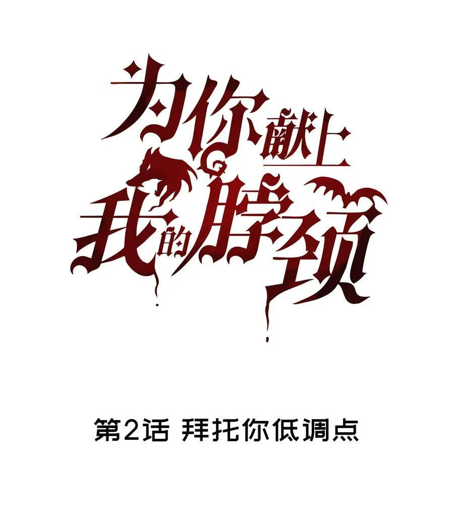 002 拜托你低调点 第3页