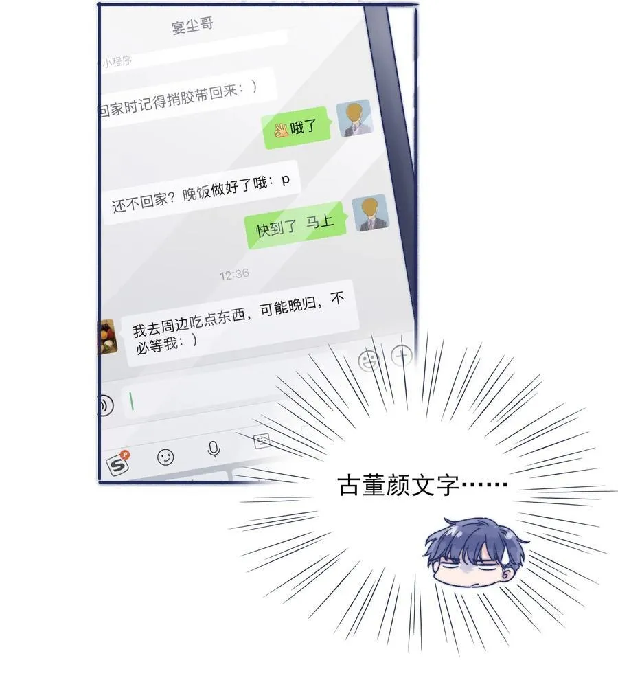 002 拜托你低调点 第14页