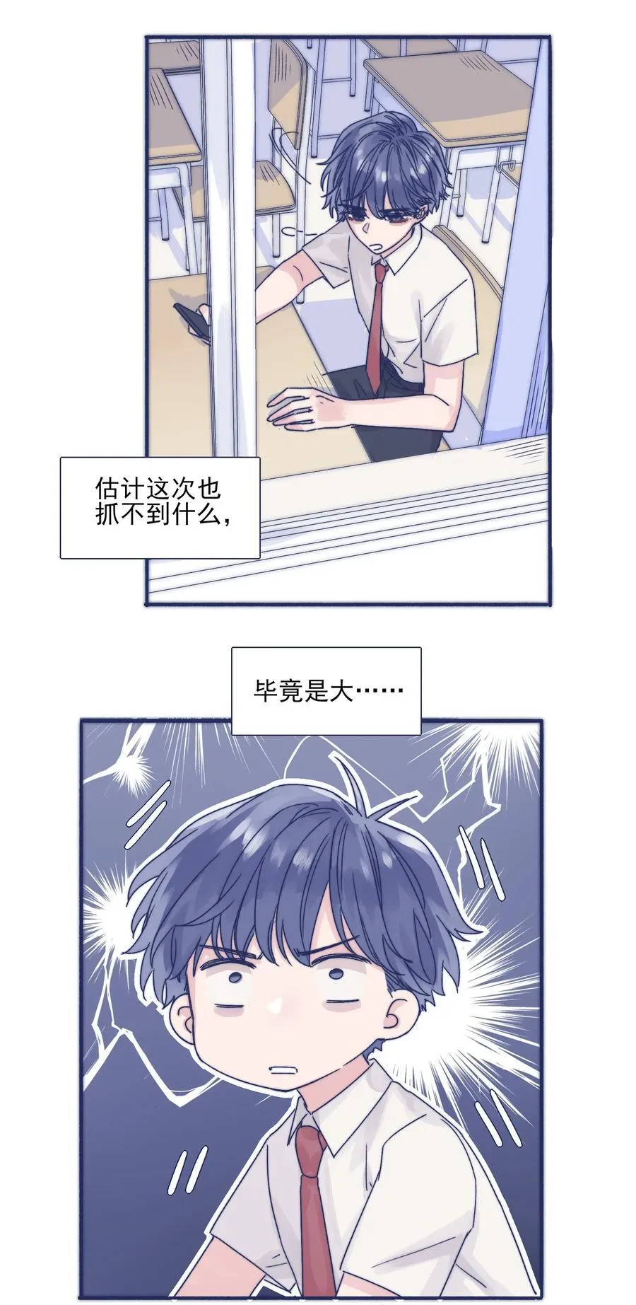 002 拜托你低调点 第17页