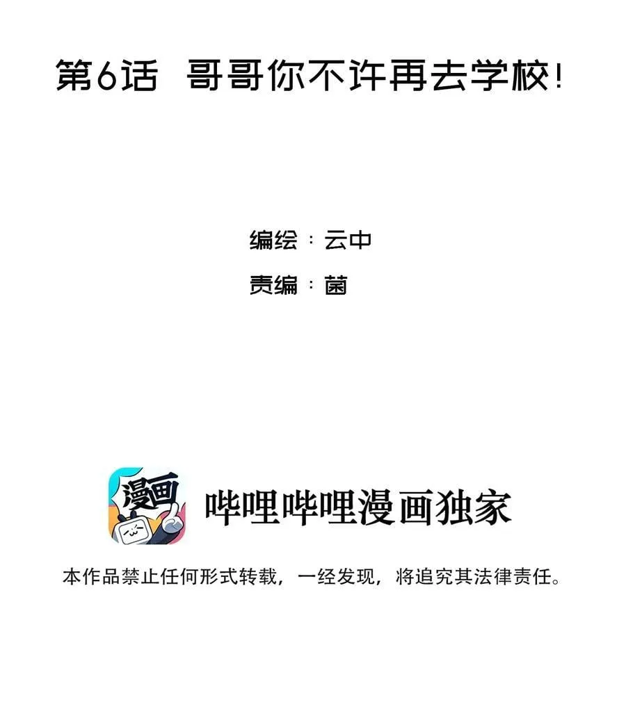 006 哥哥你不许再去学校！ 第2页