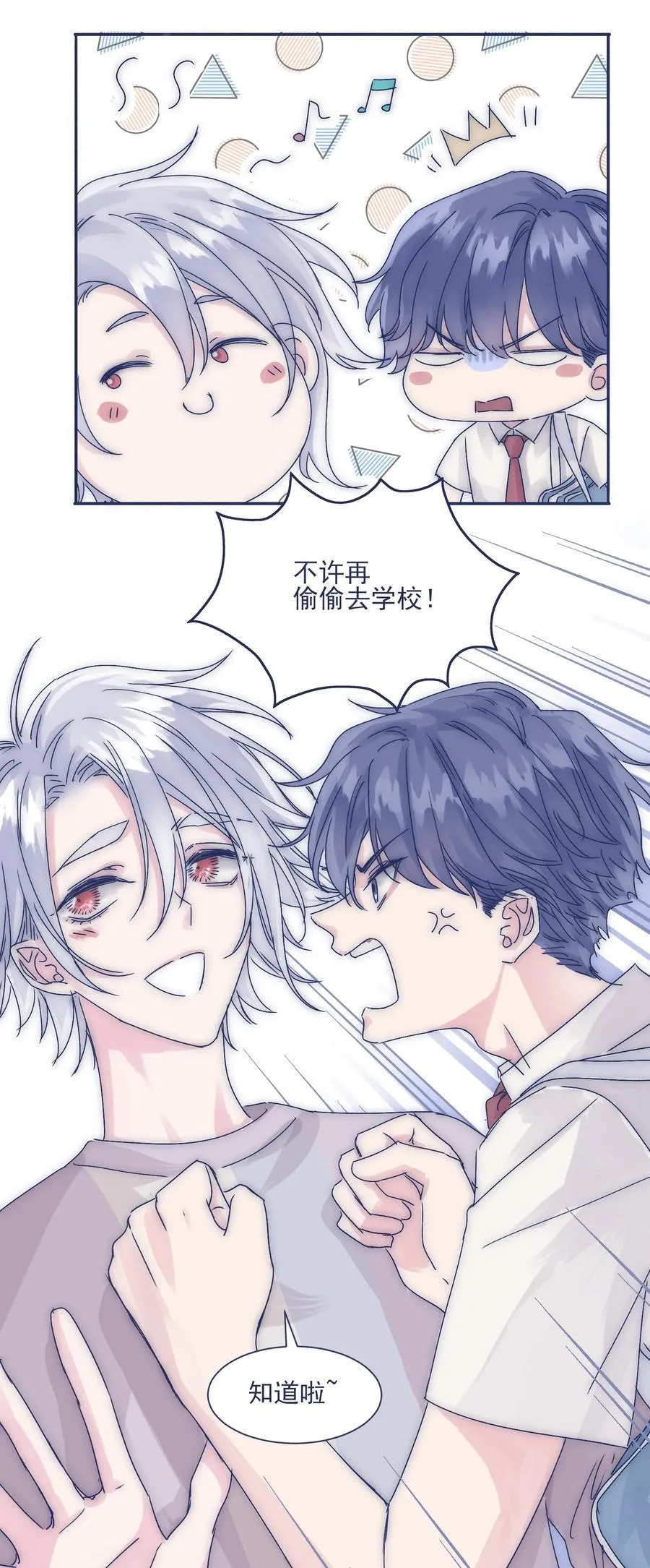 006 哥哥你不许再去学校！ 第9页