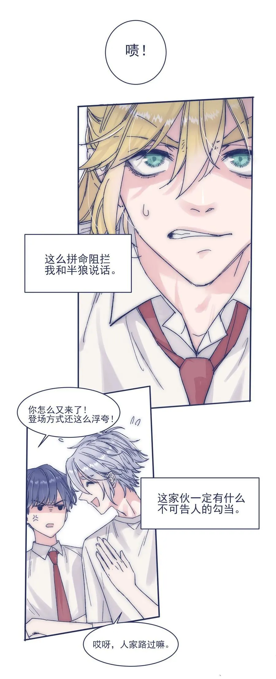 010 不要接近他 第26页