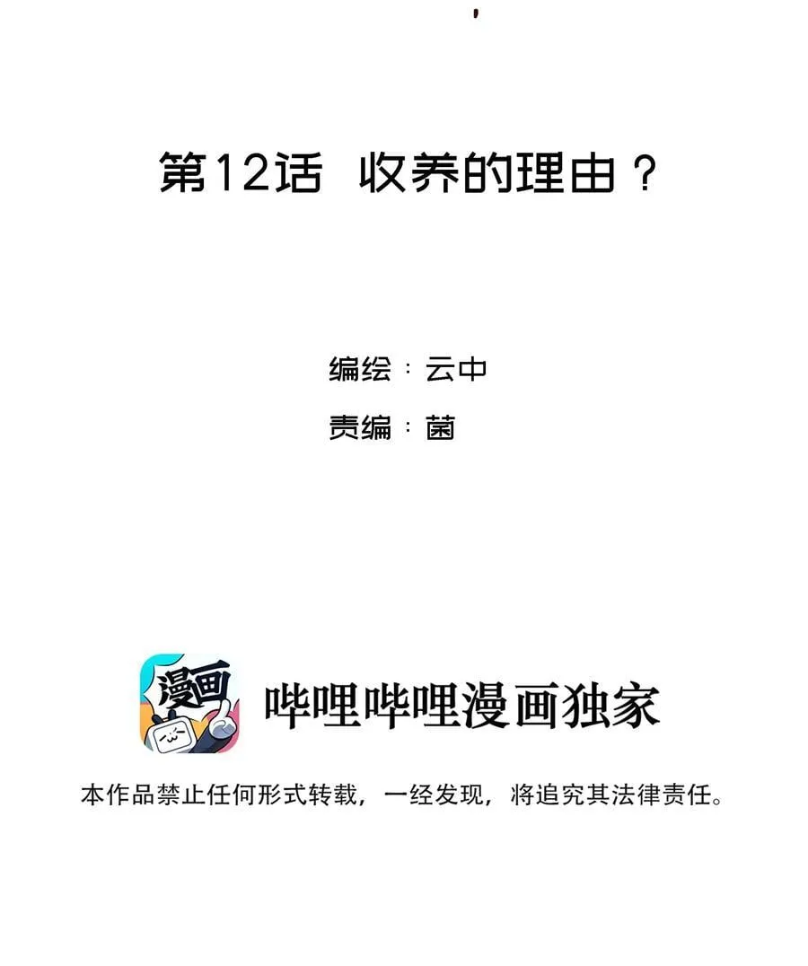 012 收养的理由？ 第2页