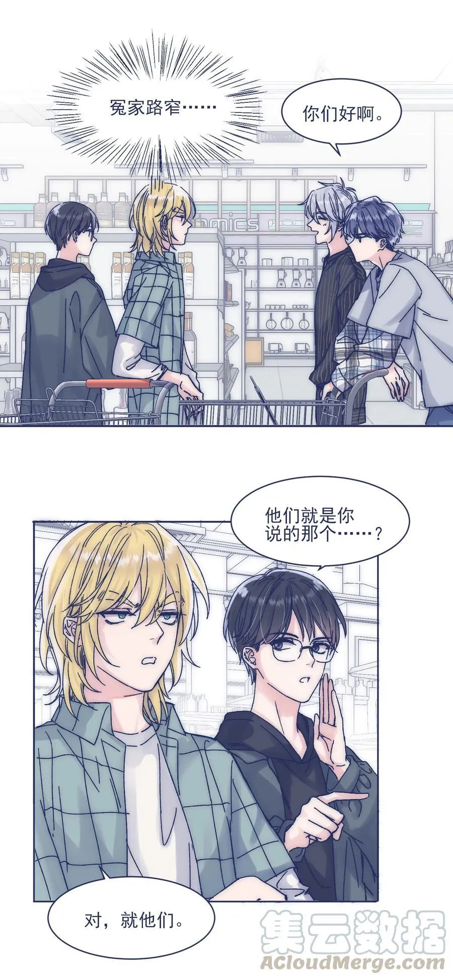 014 冤家路窄 第17页