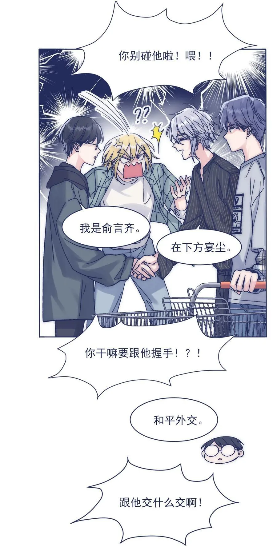 014 冤家路窄 第19页