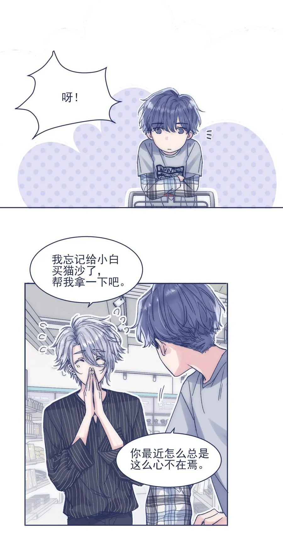 014 冤家路窄 第26页