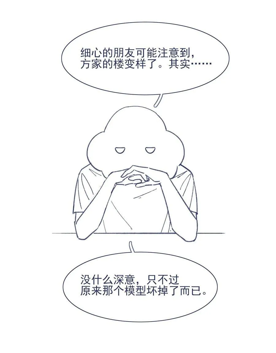 025 平静再次被打破 第47页