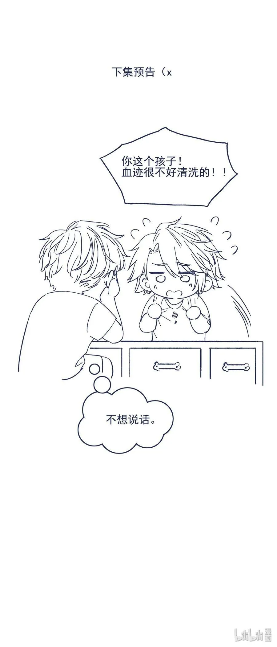 026 千万不要出事 第41页