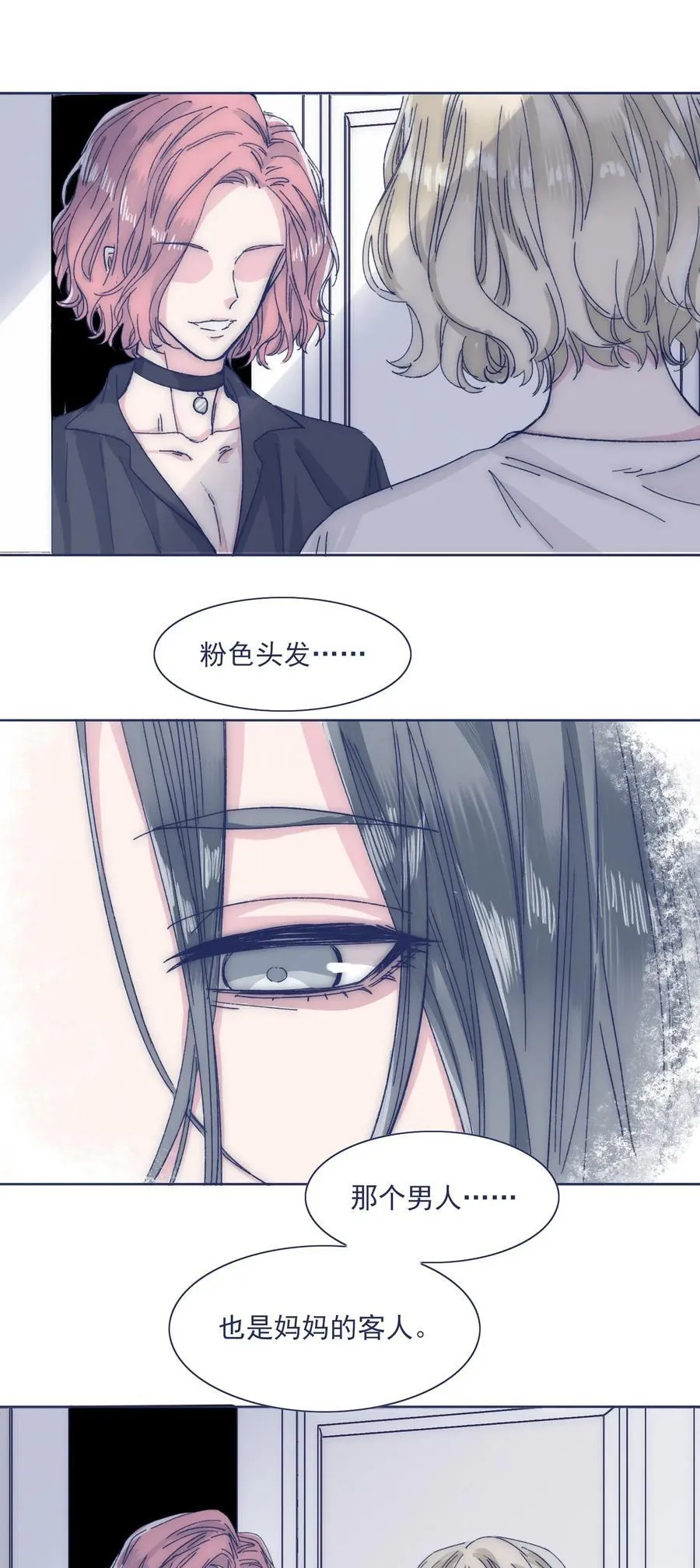 029 接近真相了吗？ 第8页