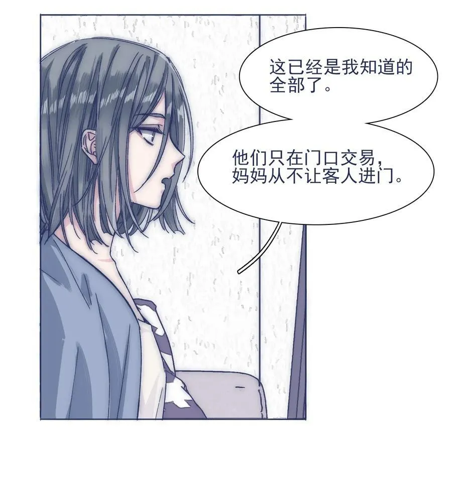 029 接近真相了吗？ 第12页