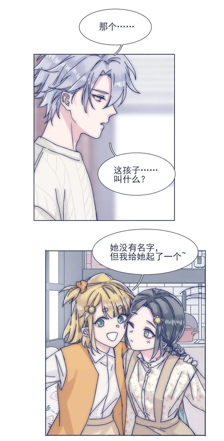 040 吃蛋糕~ 第17页