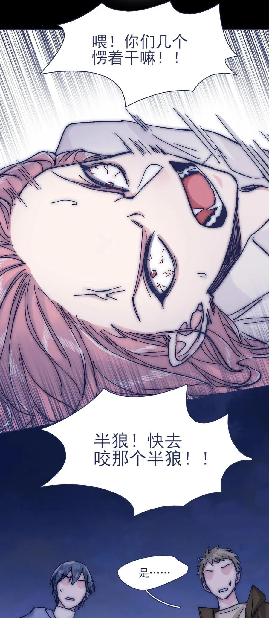 047 我必须撑住 第20页