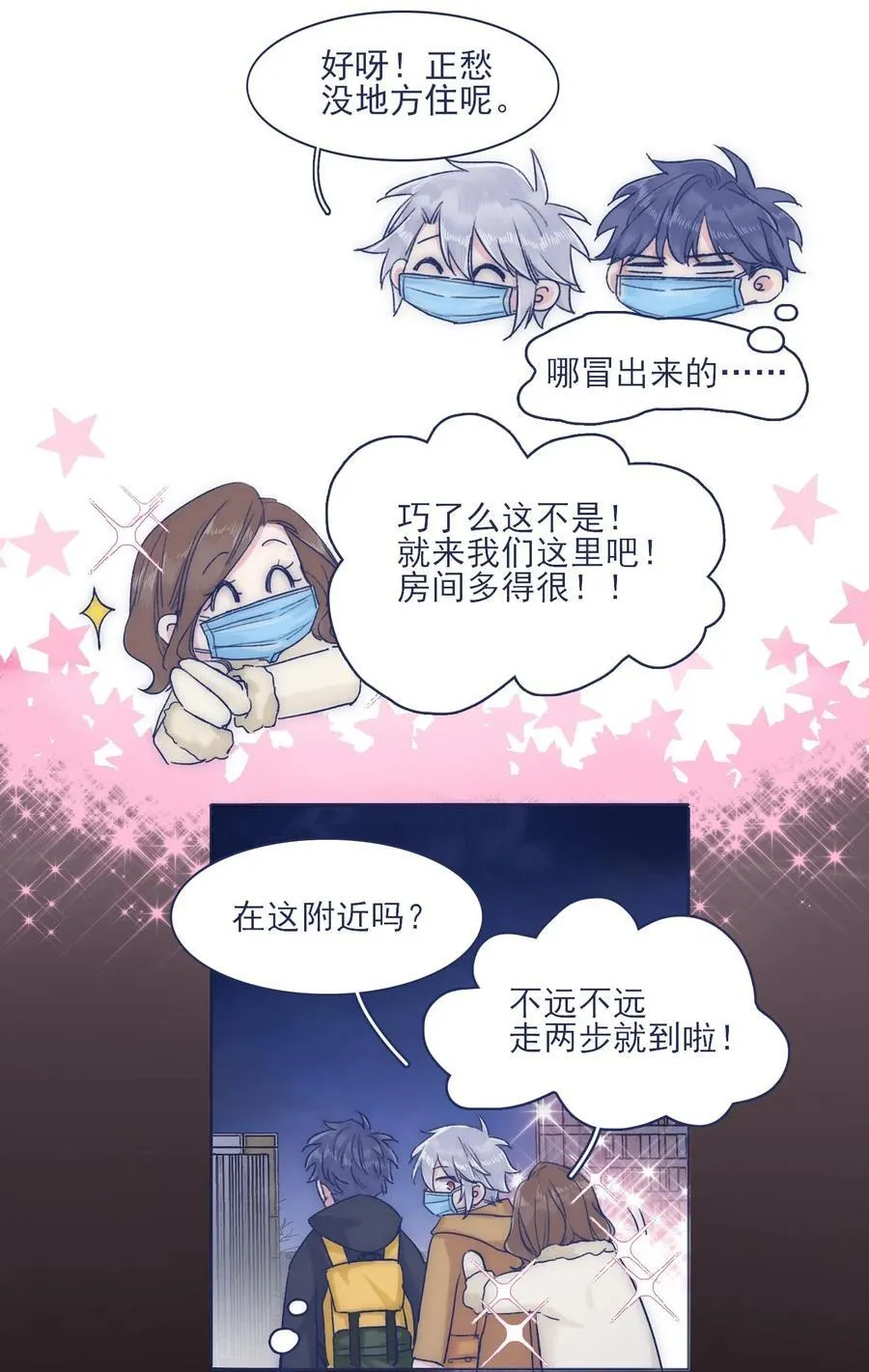 特别篇 情侣酒店 第6页