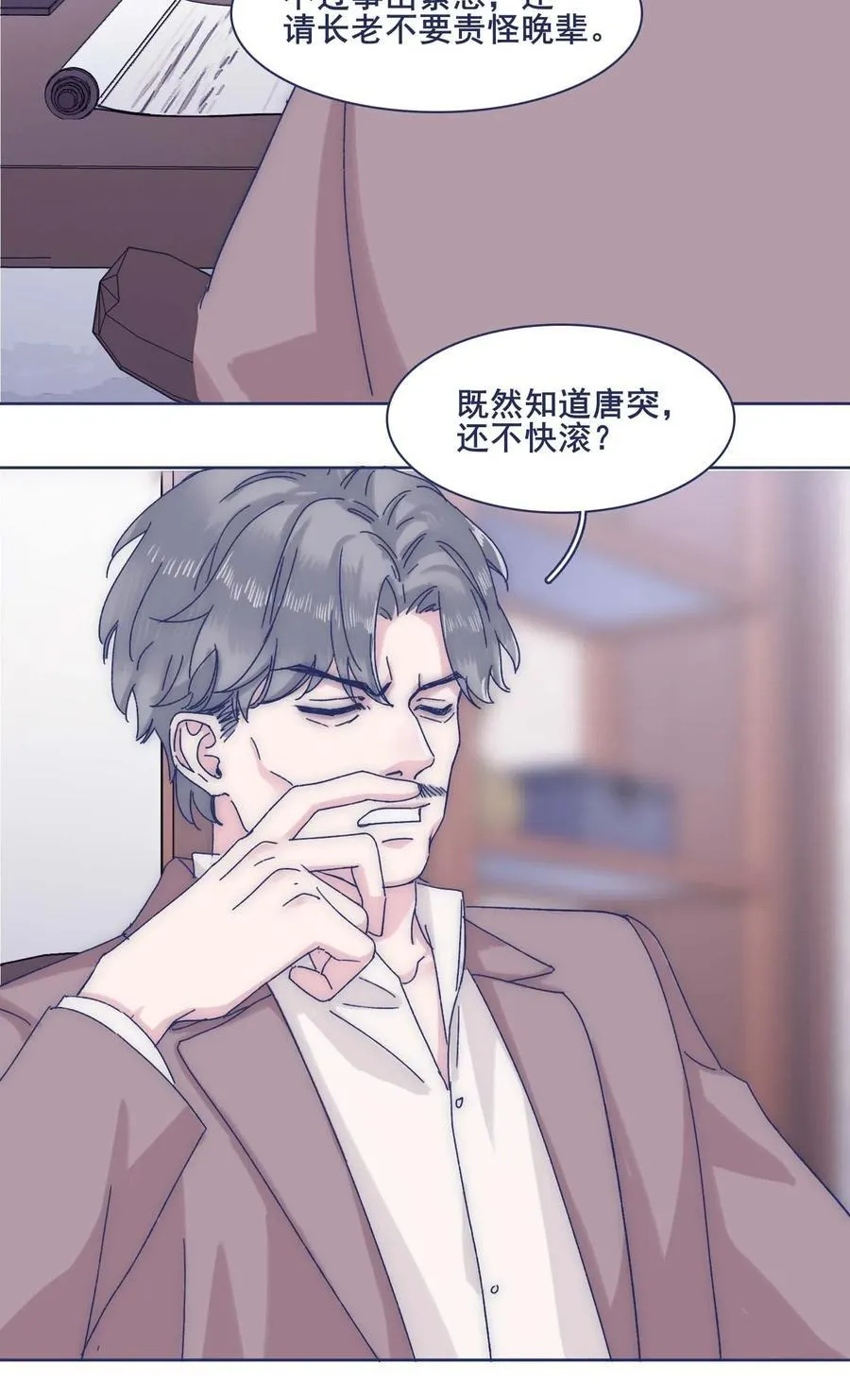 051 哥！我好担心你 第29页